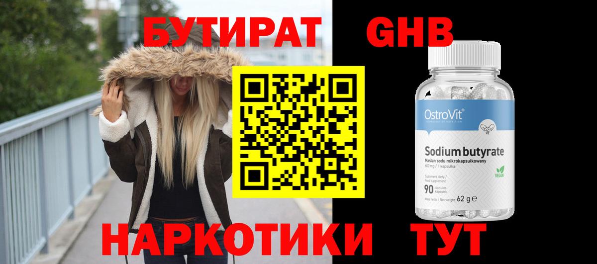 Касимов  Бутират бутандиол  Вход с VPN 