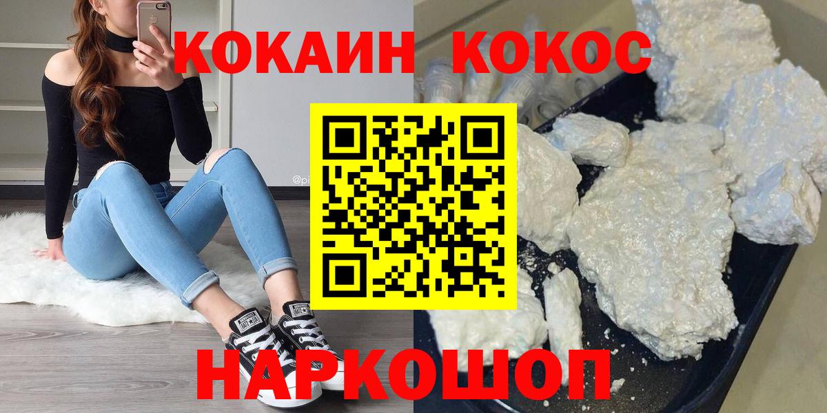 КОКАИН  Вход с VPN  Касимов  Кокаин FishScale  Cocaine Перу 