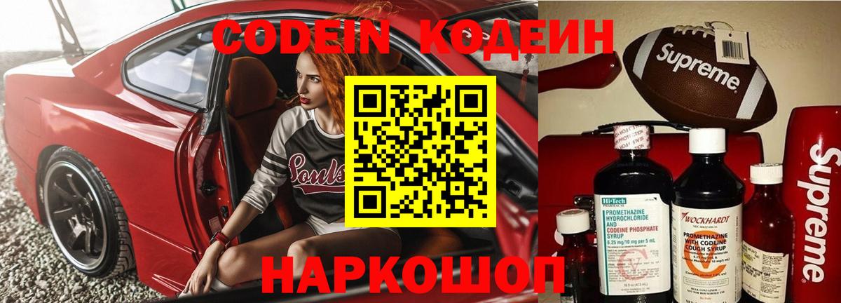 Codein напиток Lean (лин) Касимов